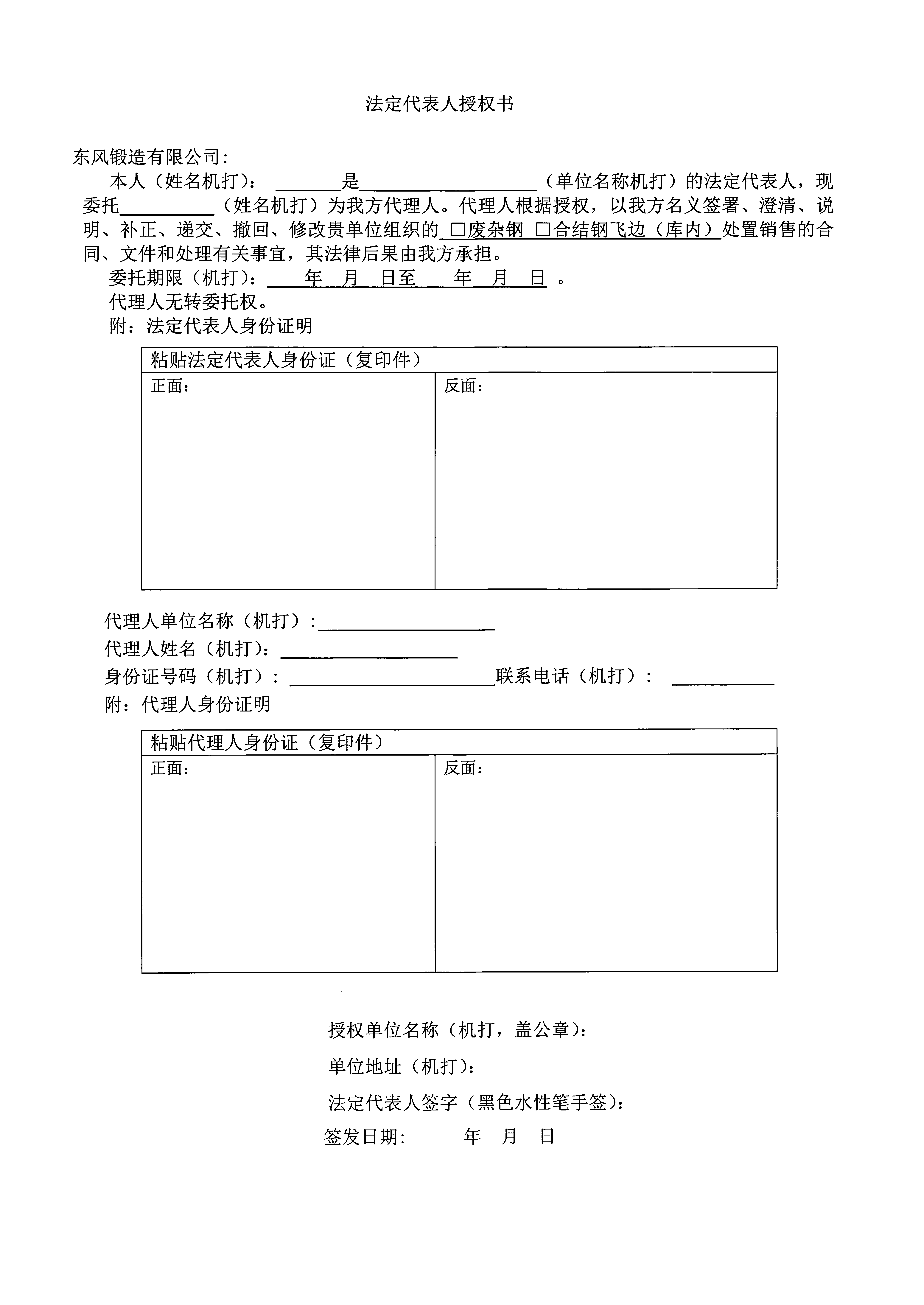 庫內(nèi)合結(jié)鋼飛邊競價公告4.jpg